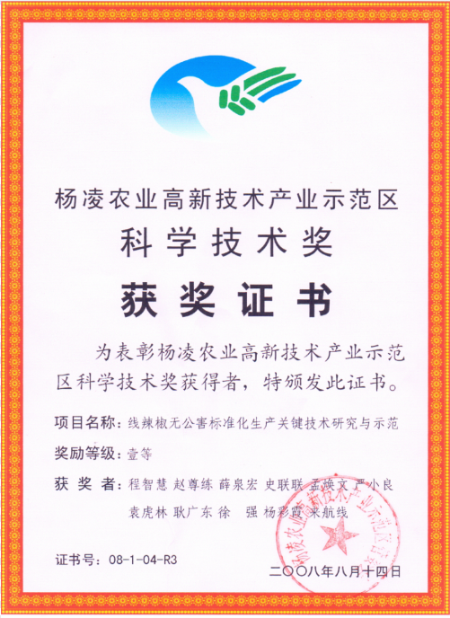 科學(xué)技術(shù)獎